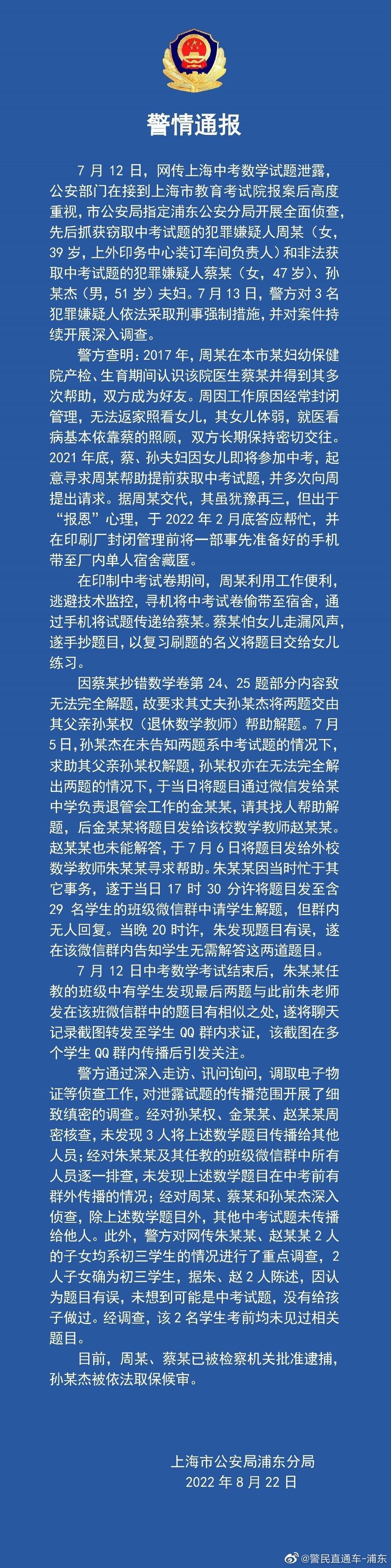 图为上海浦东警方当日发布的警情通报截图。