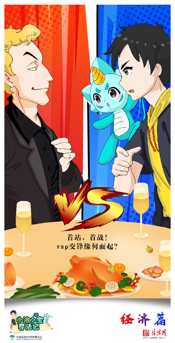 【在这里读懂良法善治】首站，首战！这段rap有点上头