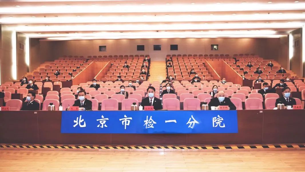 北京市检察机关认真收听收看党的二十大开幕会
