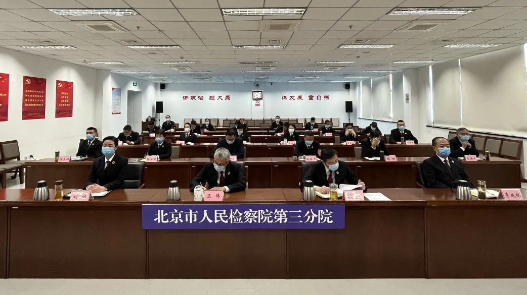 北京市检察机关认真收听收看党的二十大开幕会