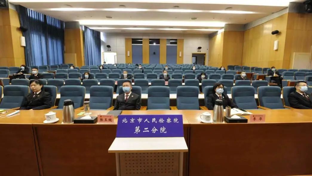 北京市检察机关认真收听收看党的二十大开幕会