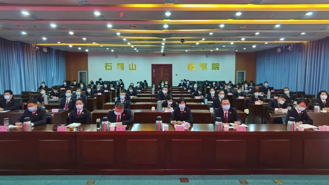 北京市检察机关认真收听收看党的二十大开幕会