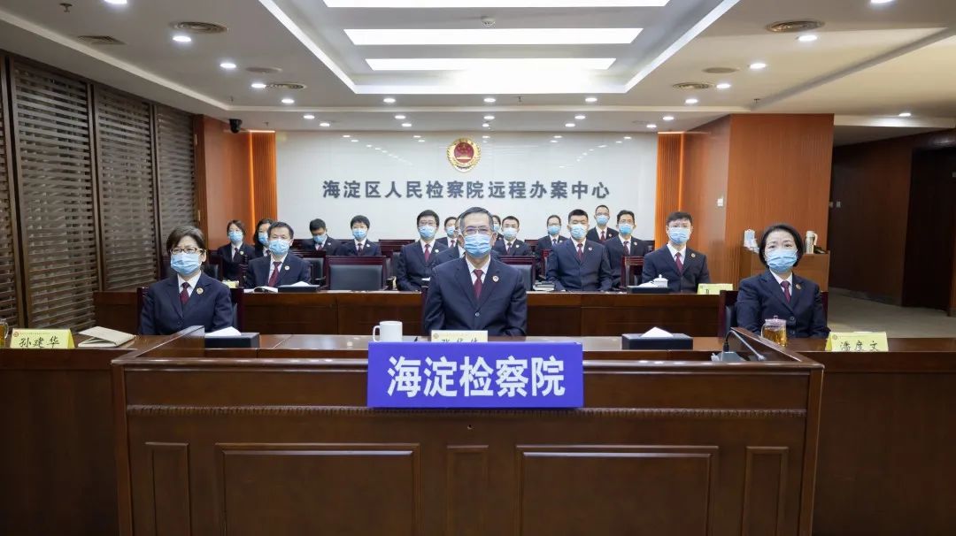 北京市检察机关认真收听收看党的二十大开幕会