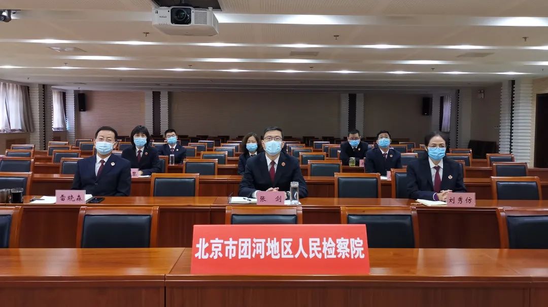 北京市检察机关认真收听收看党的二十大开幕会