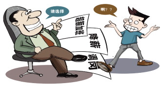 “穿小鞋”坐冷板凳 大幅降薪强行调岗 一些企业逼人离职丑态毕露