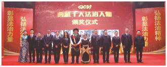 为西藏长治久安和高质量发展提供有力法治保障