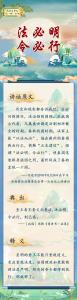 ·跟着总书记读“典”学法丨法必明、令必行