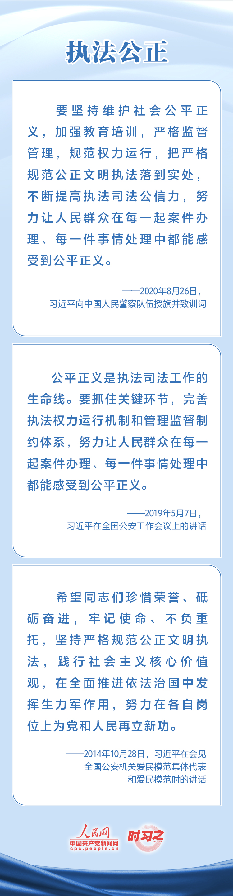 对党忠诚 服务人民 习近平寄望人民警察队伍