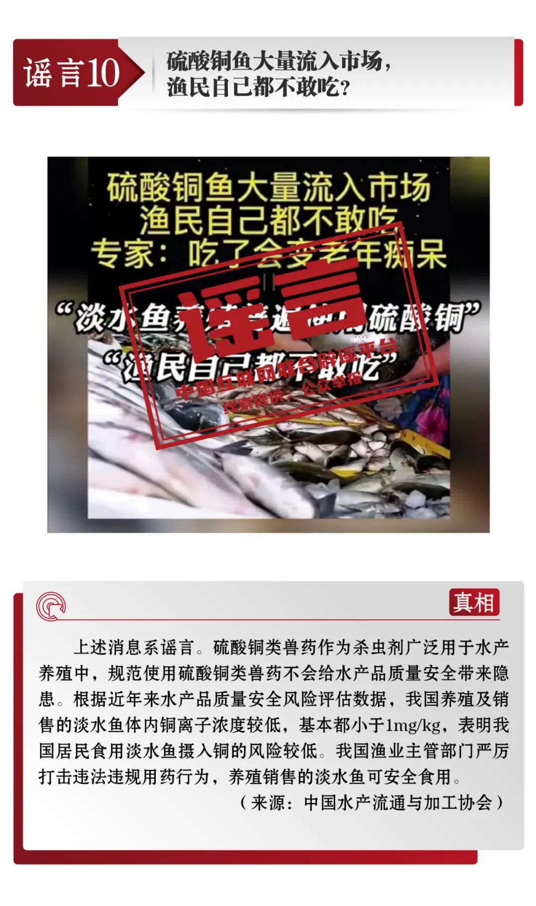 打击网络谣言 共建清朗家园 中国互联网联合辟谣平台2022年12月辟谣榜