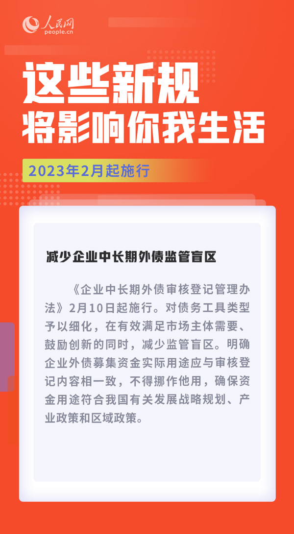 2月，这些新规将影响你我生活