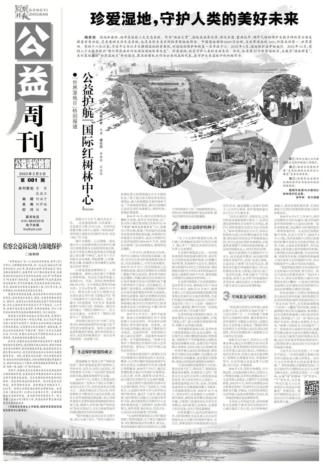 【世界湿地日】公益守护，书写万物和谐共生故事