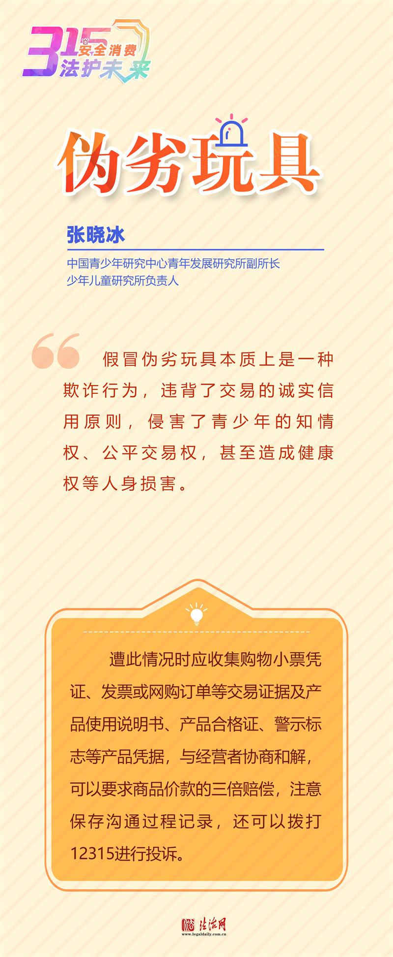 守护未成年的Ta | 3·15，安全消费这样做