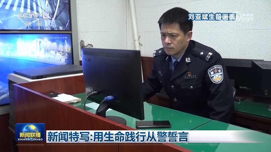 新闻特写：用生命践行从警誓言