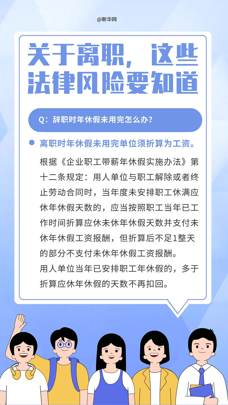 法治课代表|实用收藏！关于离职，这些法律风险要知道