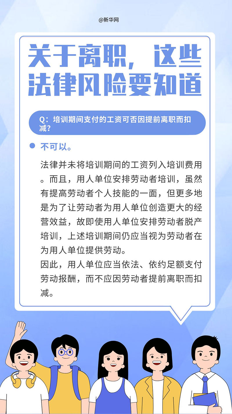法治课代表|实用收藏！关于离职，这些法律风险要知道