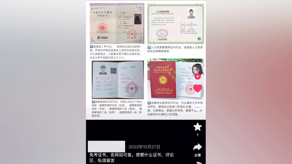 “挂靠”骗局不断翻新 “风水师证”花钱就办——职业培训证书“作坊”究竟在钻谁的空子