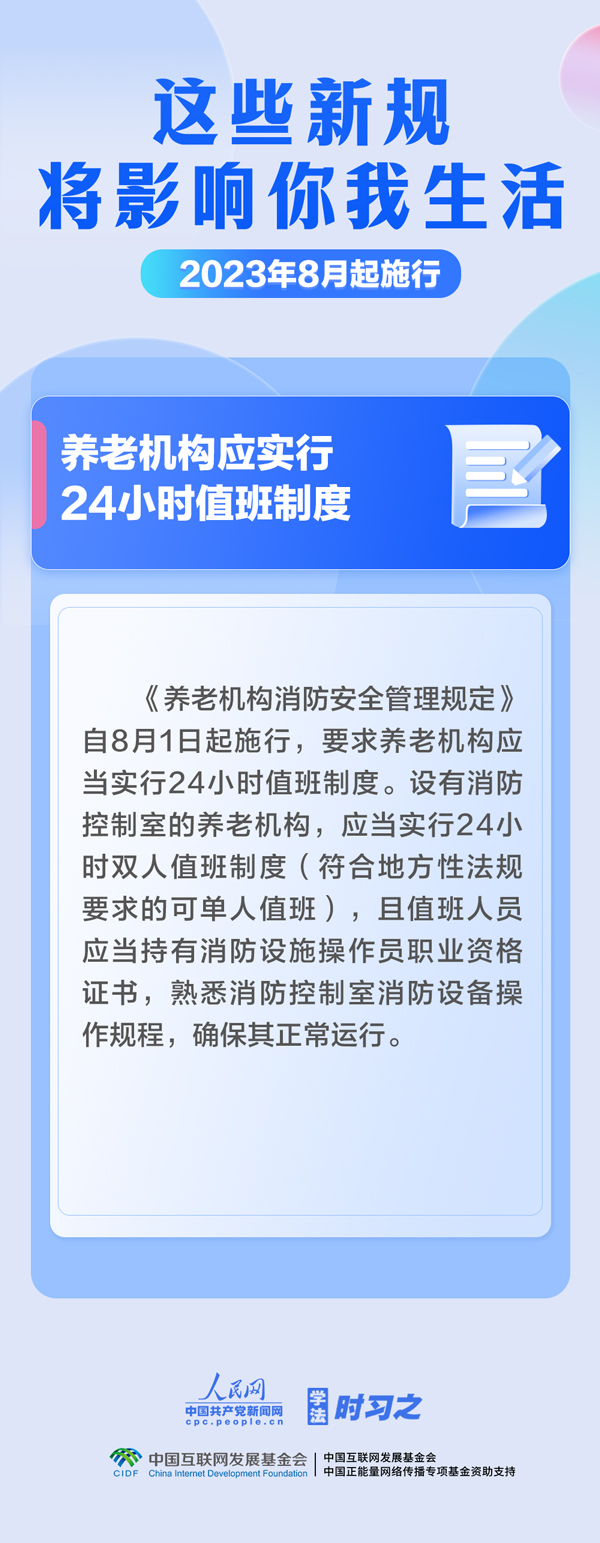 8月，这些新规将影响你我生活