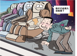 卫生消杀力度不够 破损失修暗藏风险 无序扩张侵占空间 切莫让共享按摩椅成了“公害”