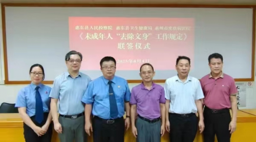 广东惠东联手开展未成年人文身治理工作  共同守护青春最美底色
