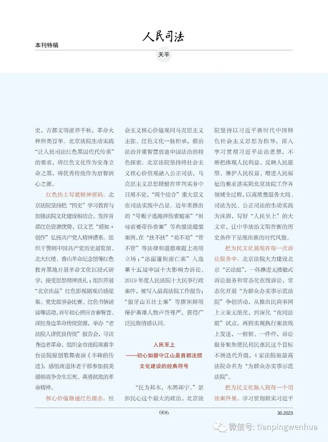 筑牢信仰之基 补足精神之钙 以习近平文化思想引领首都法院行稳致远