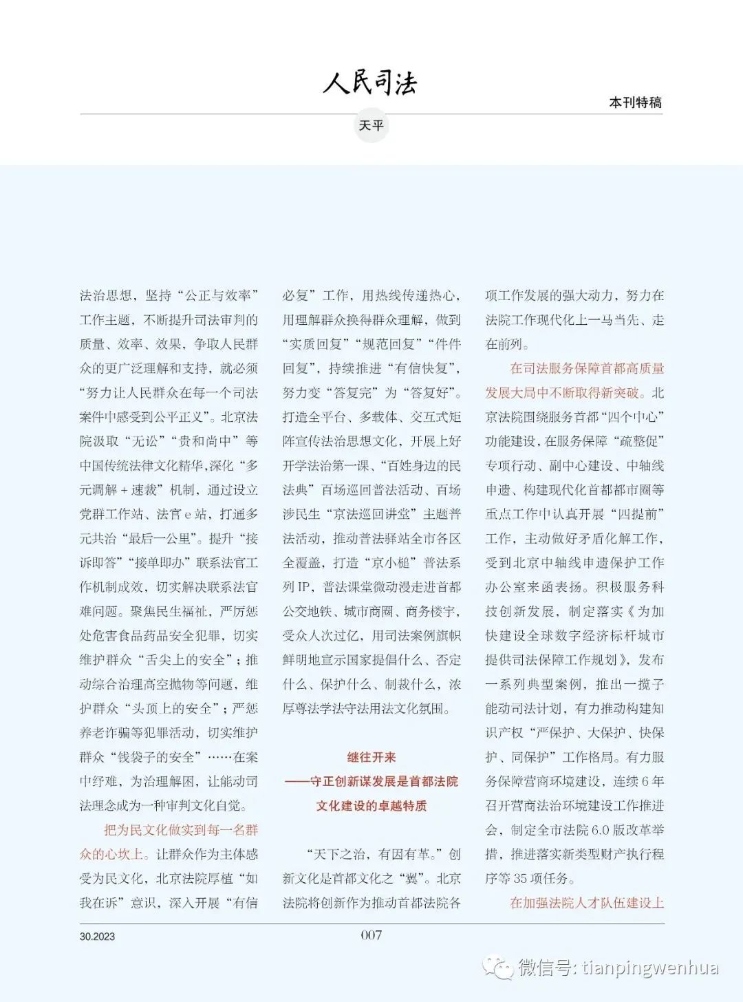 筑牢信仰之基 补足精神之钙 以习近平文化思想引领首都法院行稳致远