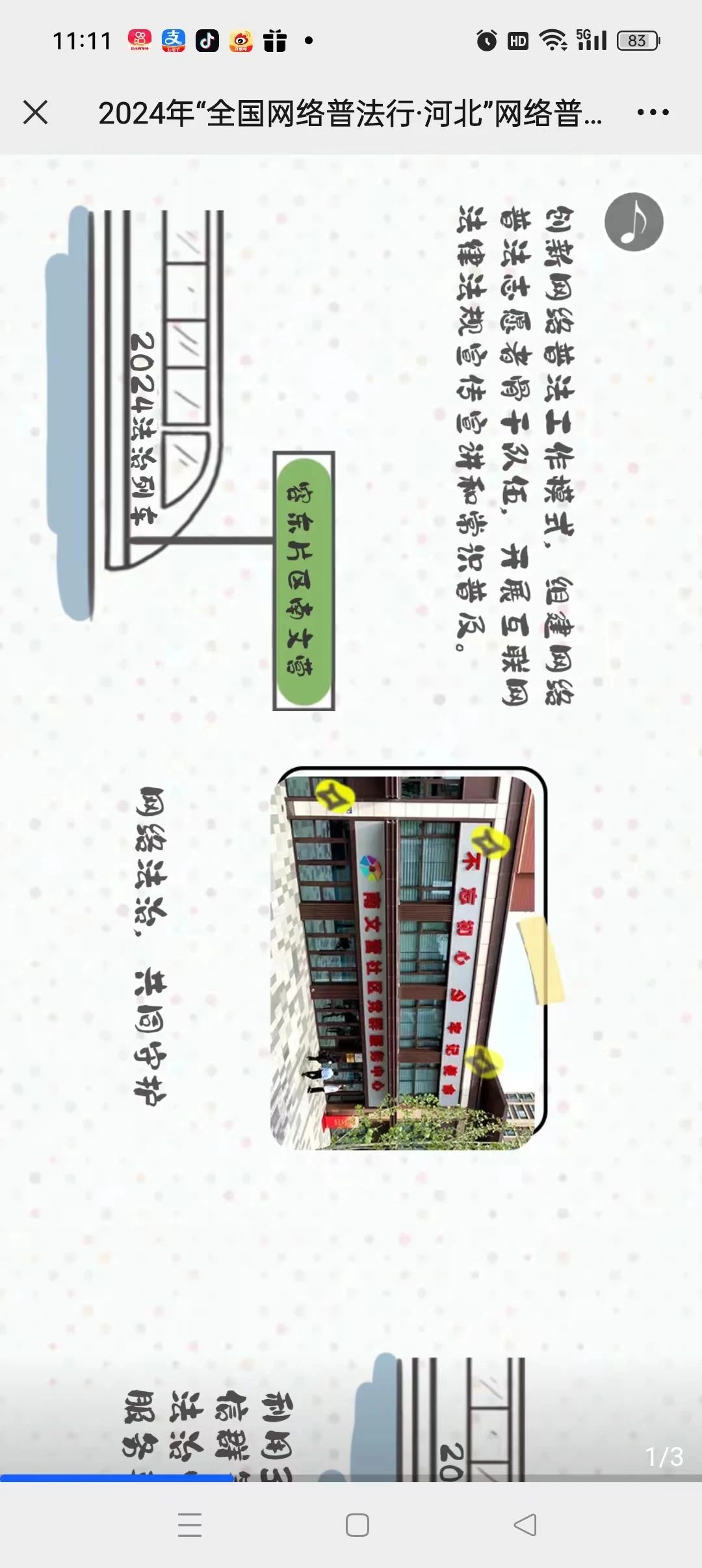 2024年“全国网络普法行·河北”网络普法列车开动啦！