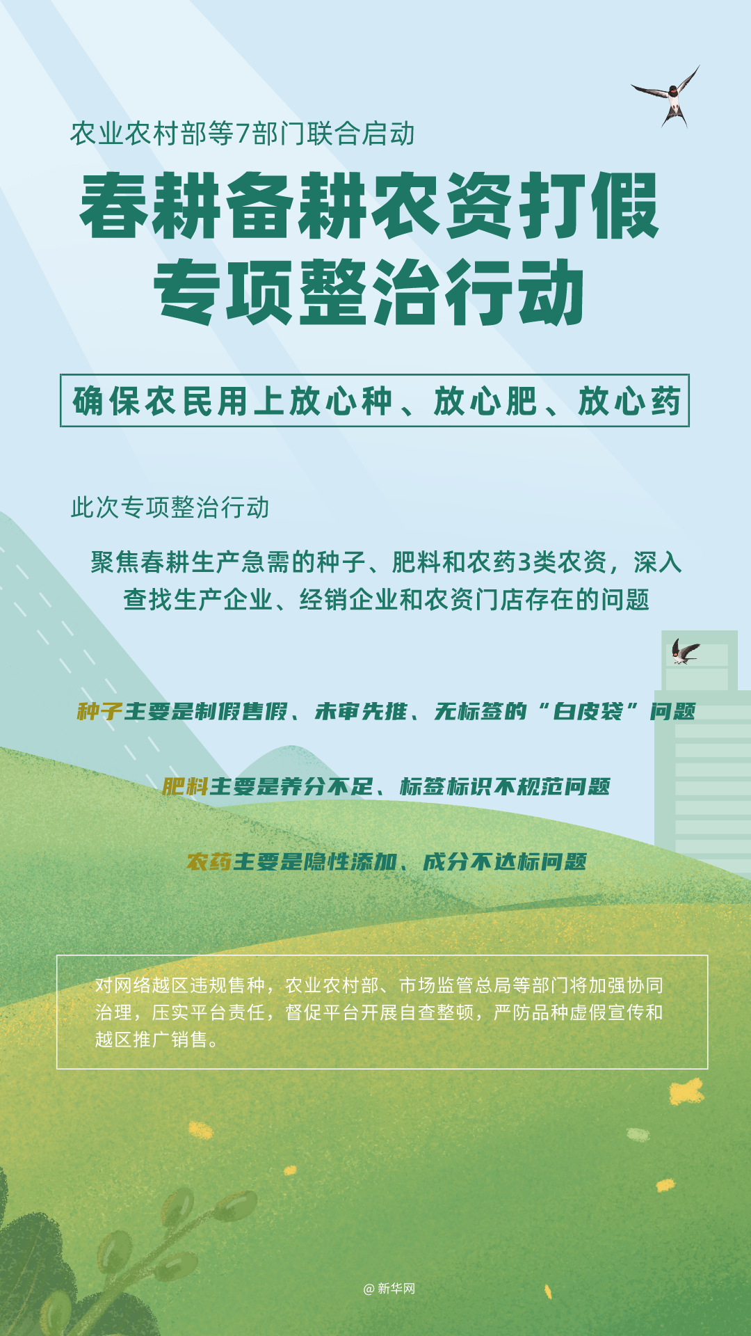 打击整治！这样“坑农”的假冒伪劣种子没有市场