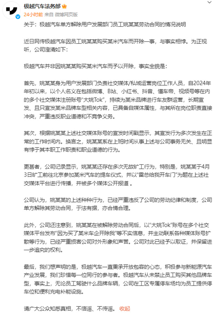 “车企员工购买、宣传其他品牌汽车被辞退”，是否合法？
