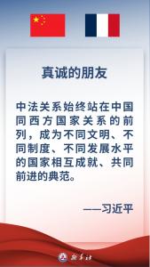 ​金句海报｜习近平：继往开来，携手开创中法合作新时代