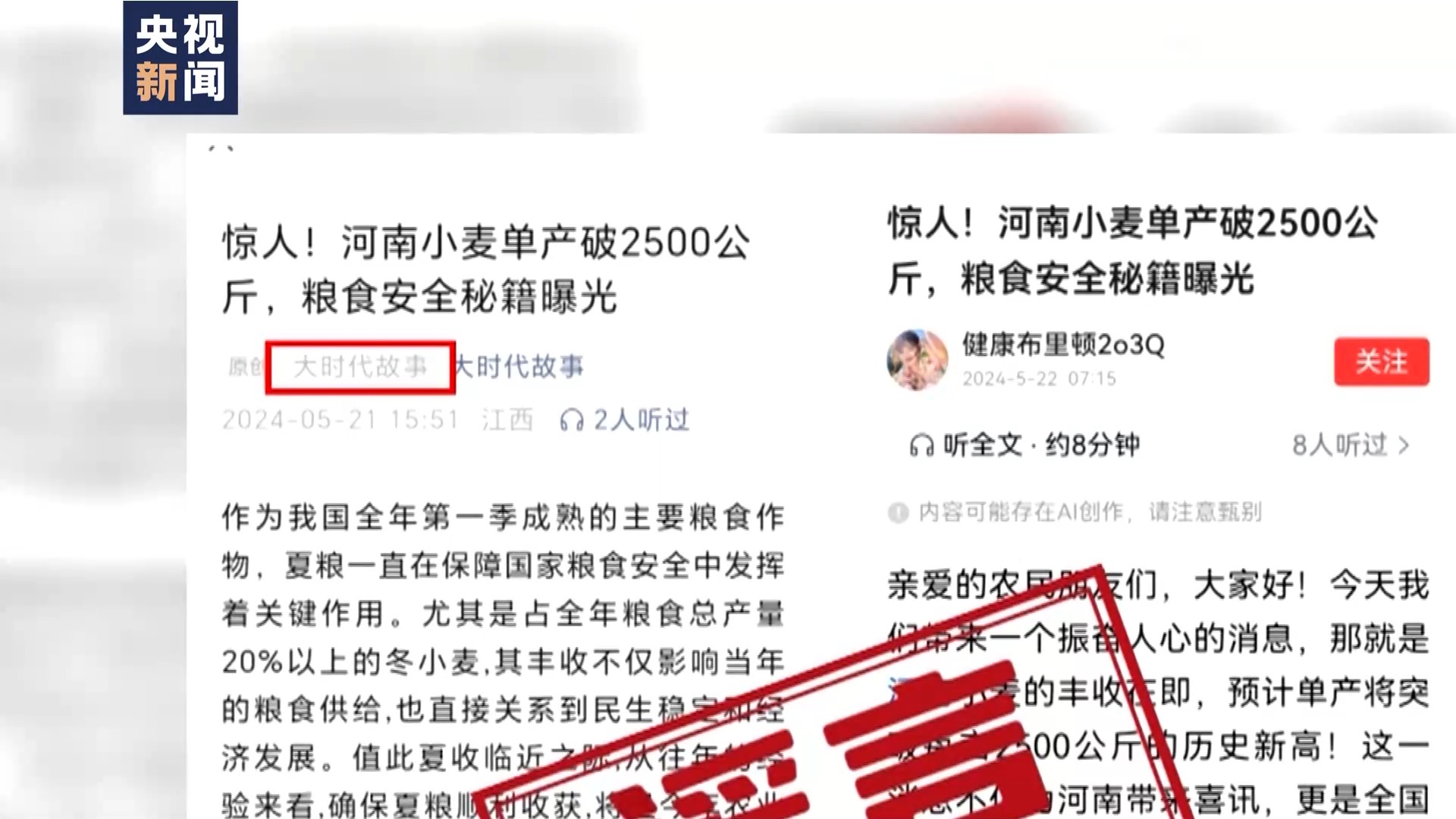 虚构“剧本”发布98条涉警谣言视频，网络博主被拘！