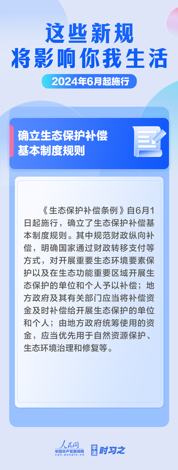 学法时习之｜6月起，这些新规将影响你我生活
