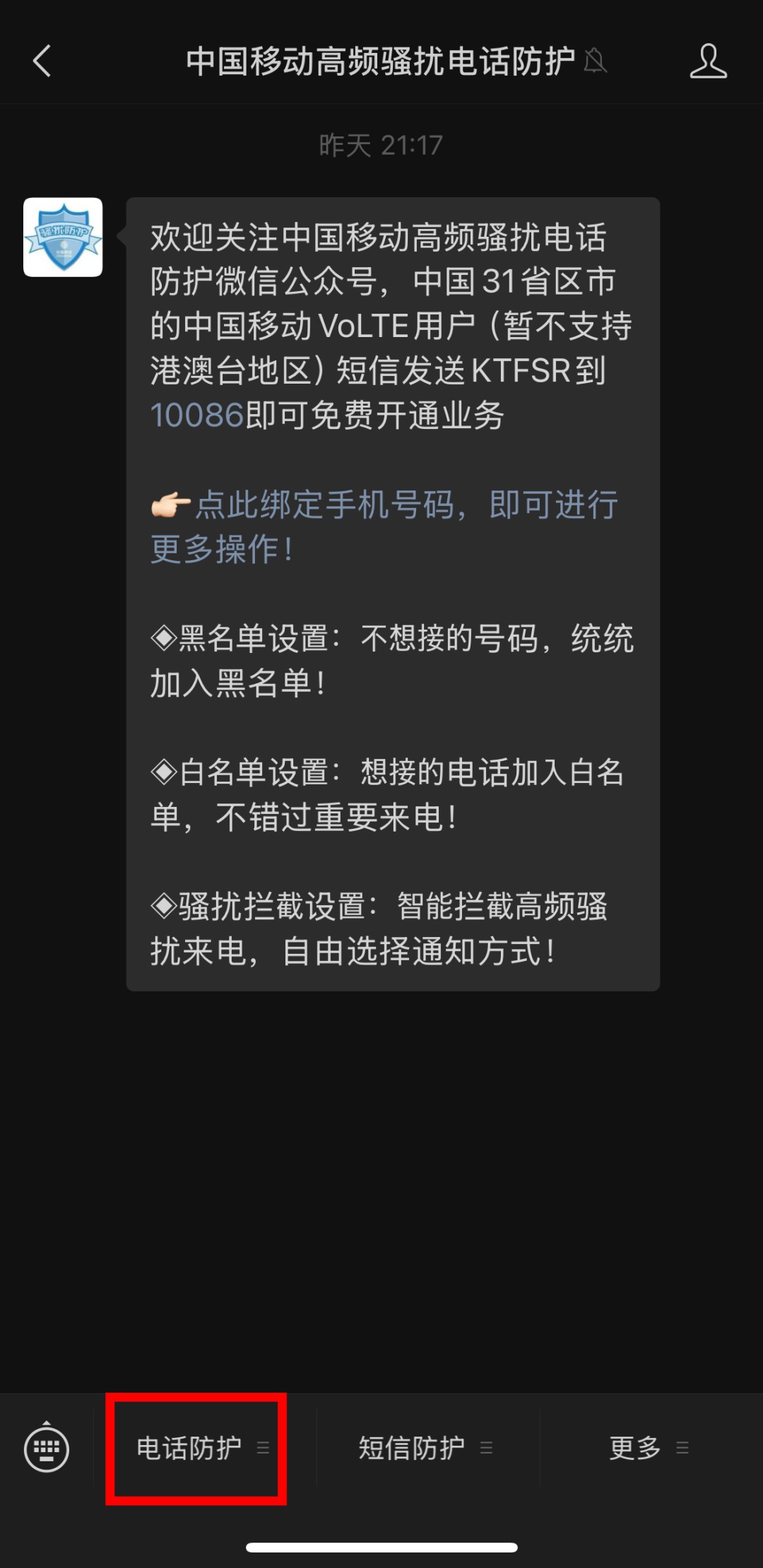 总是接到境外骚扰电话该怎么办？10秒钟教你杜绝此类号码