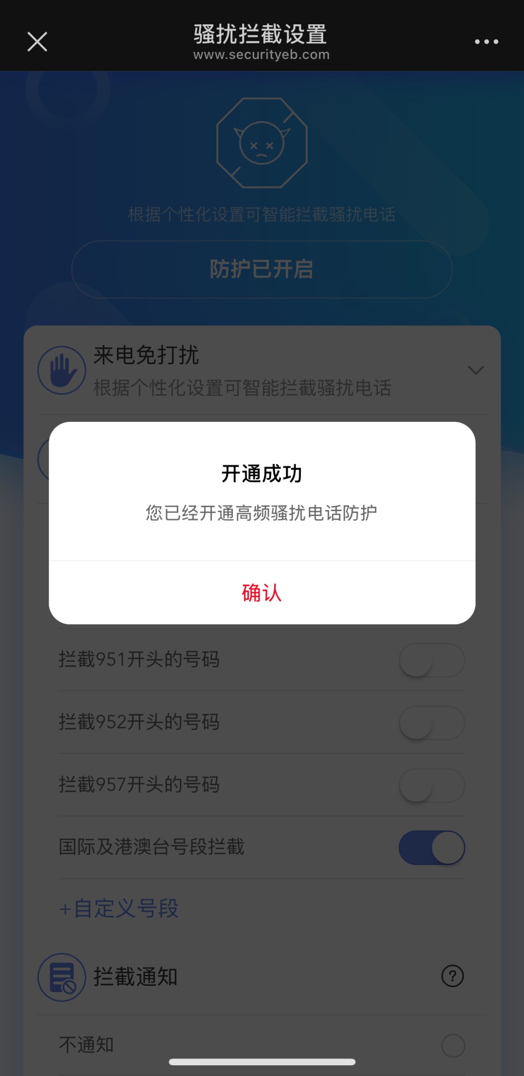 总是接到境外骚扰电话该怎么办？10秒钟教你杜绝此类号码
