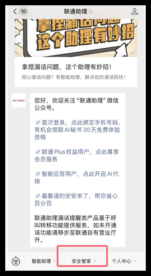 总是接到境外骚扰电话该怎么办？10秒钟教你杜绝此类号码