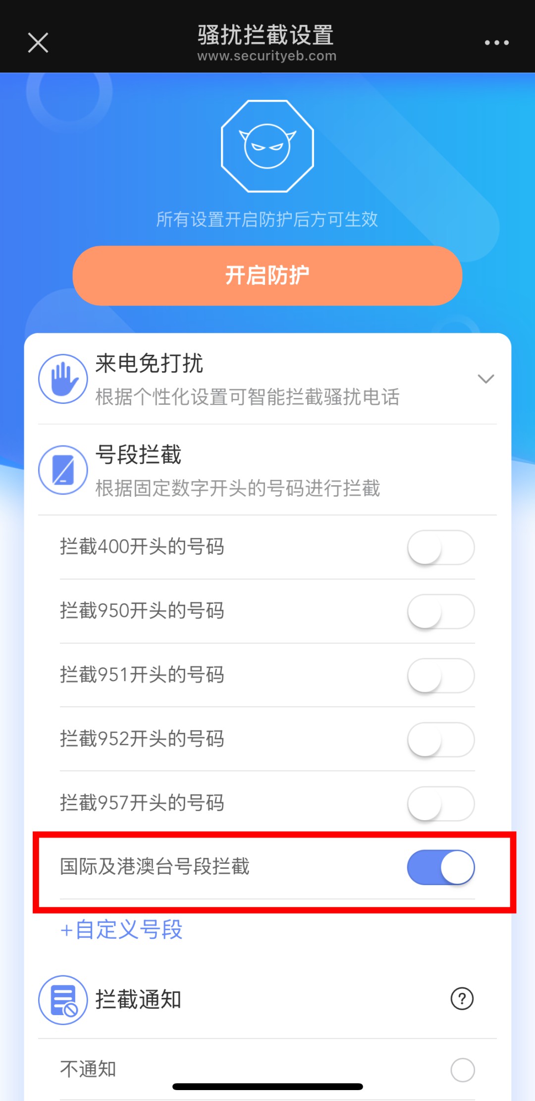 总是接到境外骚扰电话该怎么办？10秒钟教你杜绝此类号码