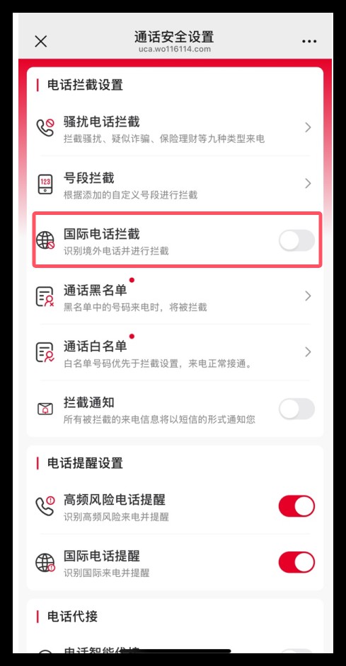 总是接到境外骚扰电话该怎么办？10秒钟教你杜绝此类号码