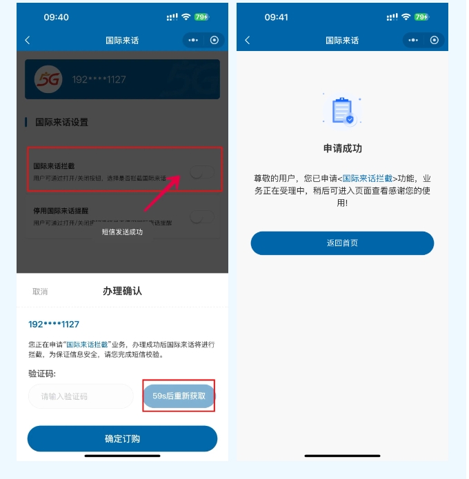 总是接到境外骚扰电话该怎么办？10秒钟教你杜绝此类号码