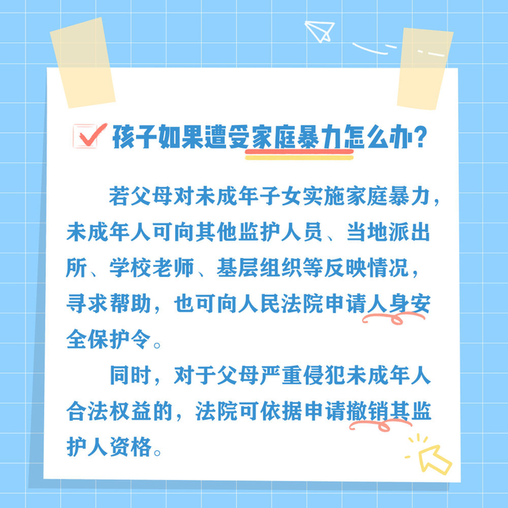 中小学生常见问题法律指南，家长请惠存