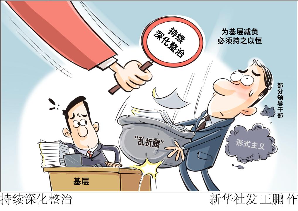 新华视点·2024年度盘点丨2024年中国正风反腐“成绩单”