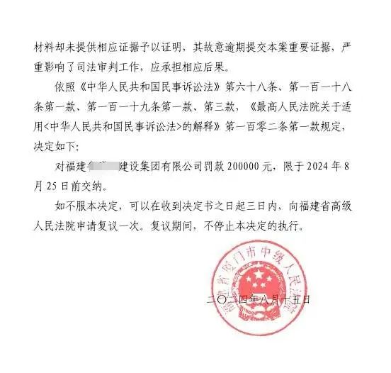 恶意逾期举证？厦门中院开出20万元“罚单”！