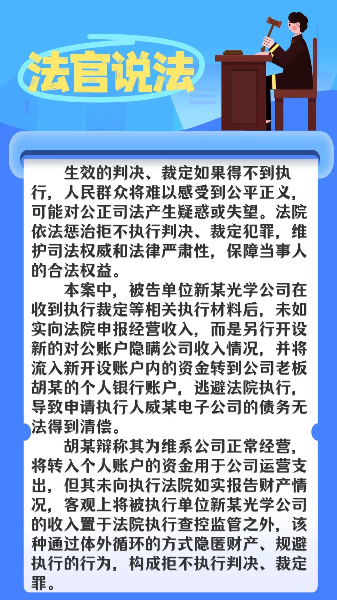 @被执行人，藏匿2千万？！找你来了