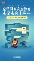事关国家安全 这些事不能犯糊涂！