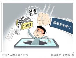 你的信息多少钱？起底隐私黑市交易内幕