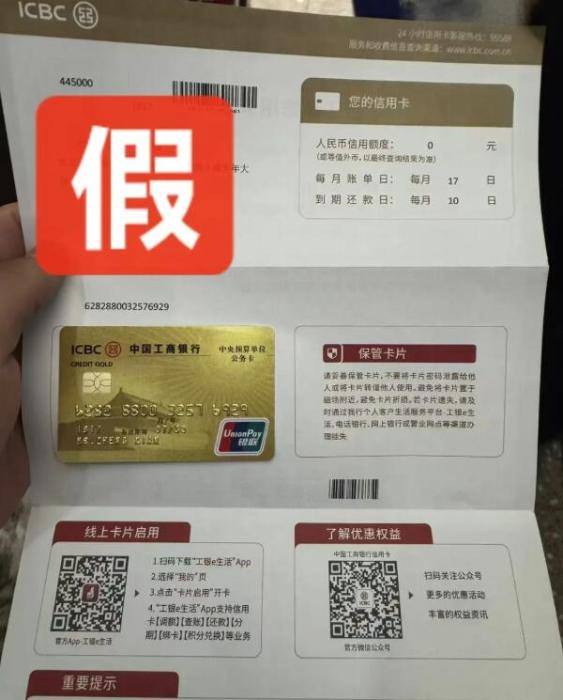 收到这种“银行卡”，立即剪碎