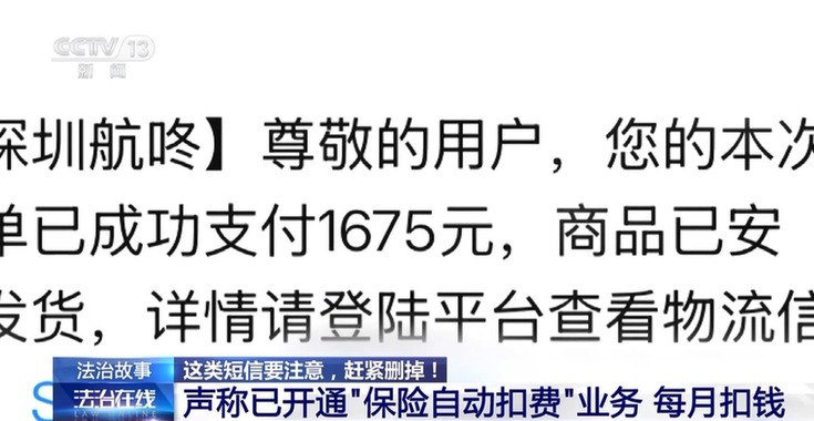 法治在线丨“物流信息”成“电诈入口” 收到这类短信千万别点开
