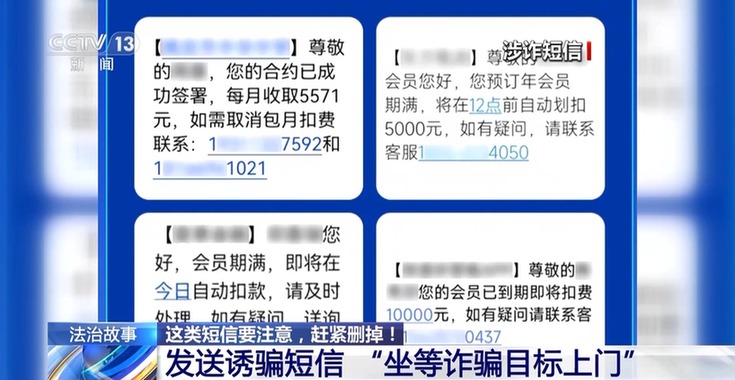 法治在线丨“物流信息”成“电诈入口” 收到这类短信千万别点开